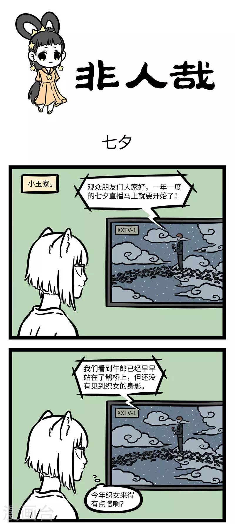 第601话 两情若是久长时，又岂在朝朝暮暮 第1页