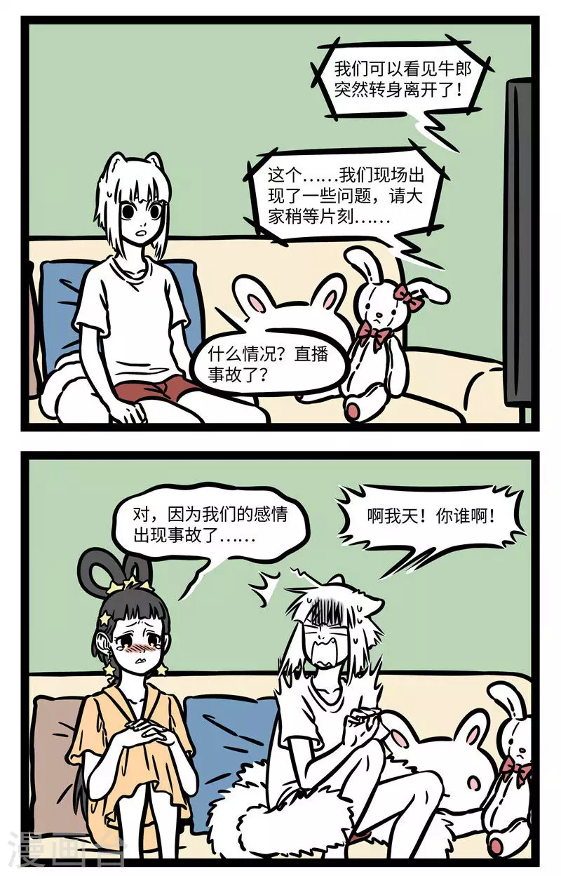 第601话 两情若是久长时，又岂在朝朝暮暮 第2页