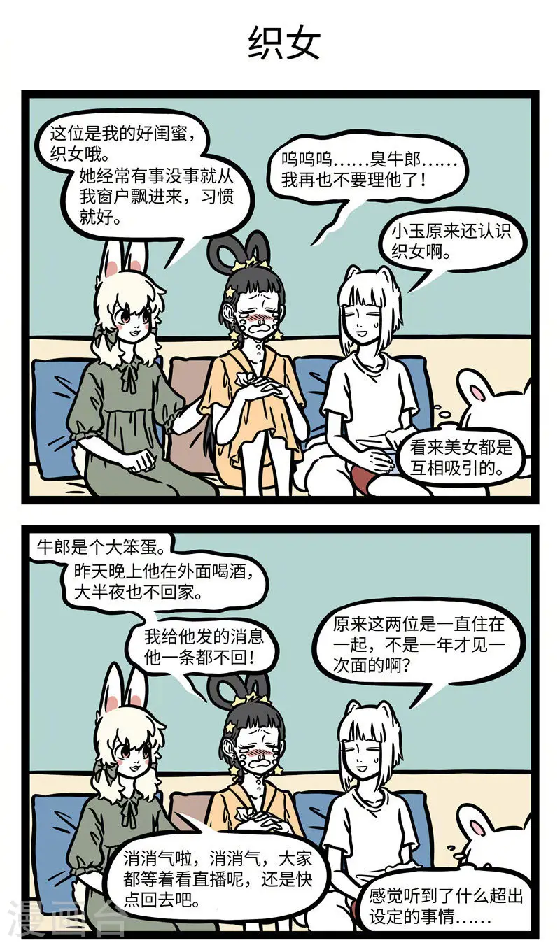 第601话 两情若是久长时，又岂在朝朝暮暮 第3页