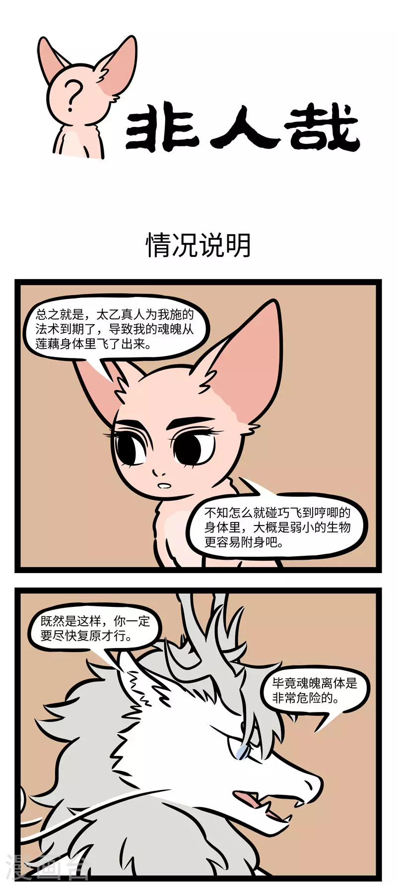 第599话 身体状况特殊的时候，最好寻求身边人的帮助 第1页