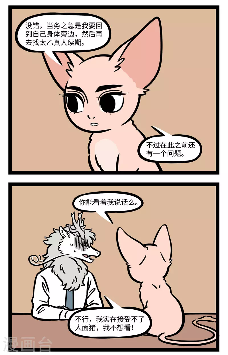 第599话 身体状况特殊的时候，最好寻求身边人的帮助 第2页