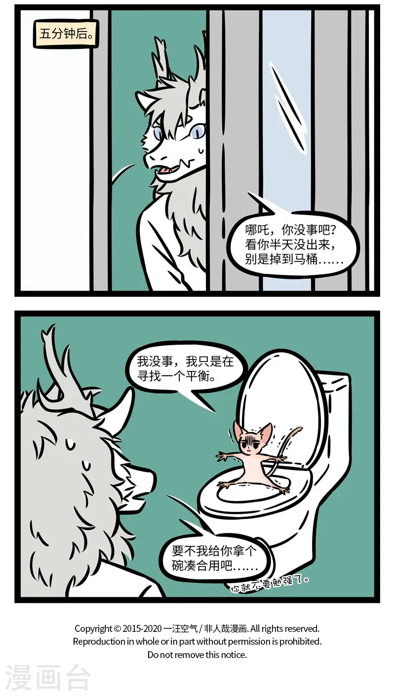 第599话 身体状况特殊的时候，最好寻求身边人的帮助 第4页