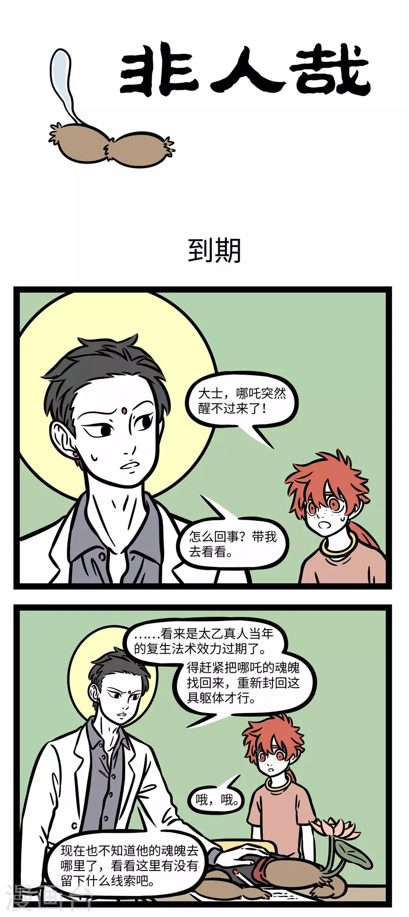 第598话 就这样随风飘啊飘，不知道哪里可以落脚 第1页