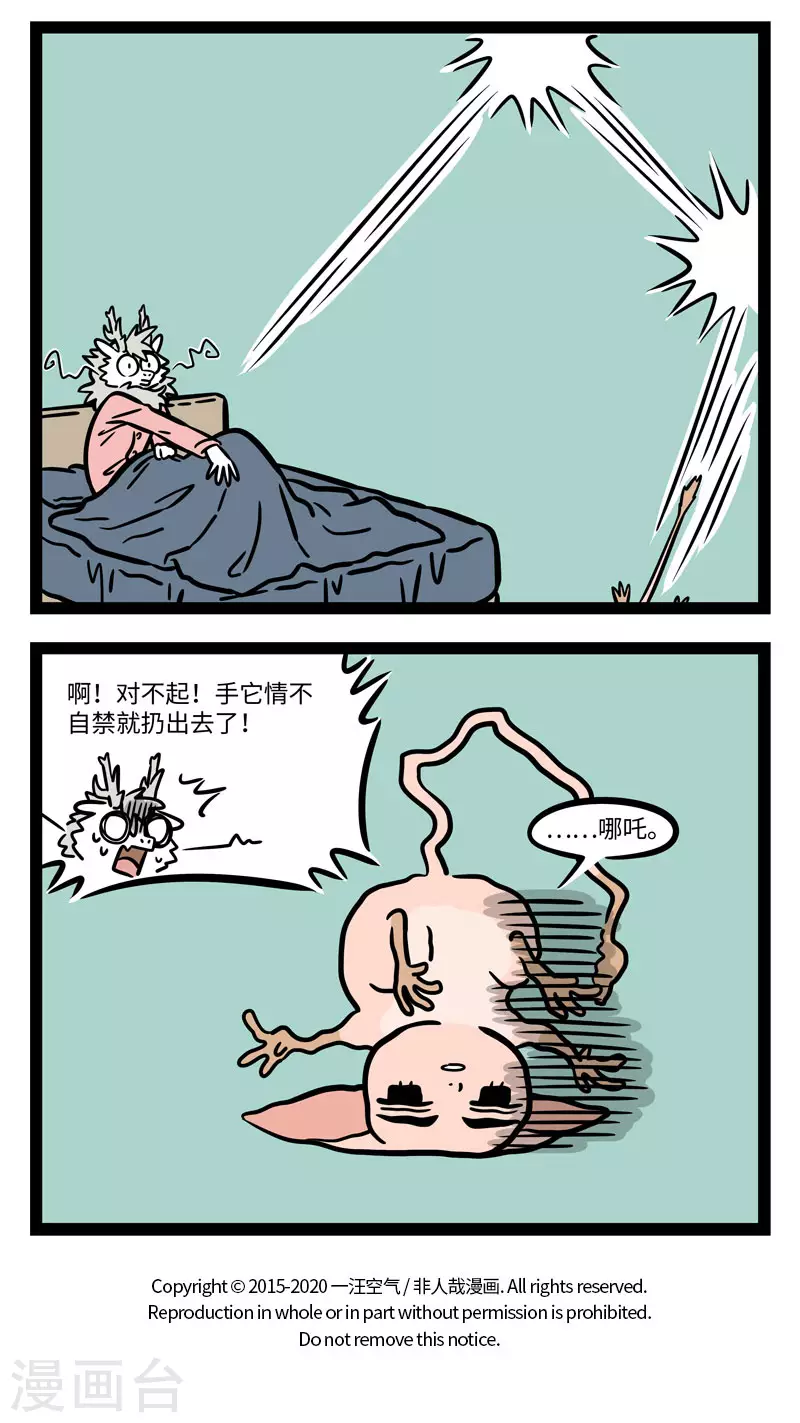第598话 就这样随风飘啊飘，不知道哪里可以落脚 第4页