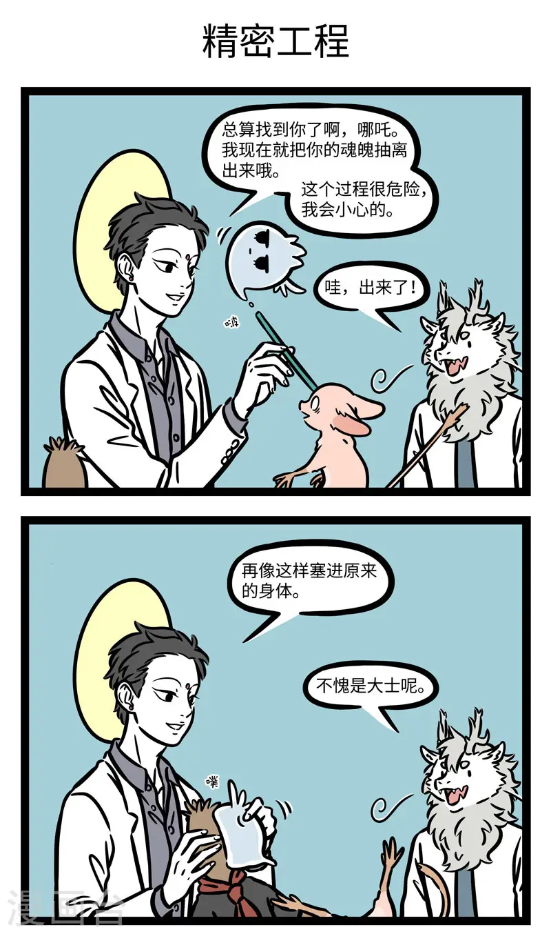 第600话 好多事儿看着简单，自己做起来就很难 第3页