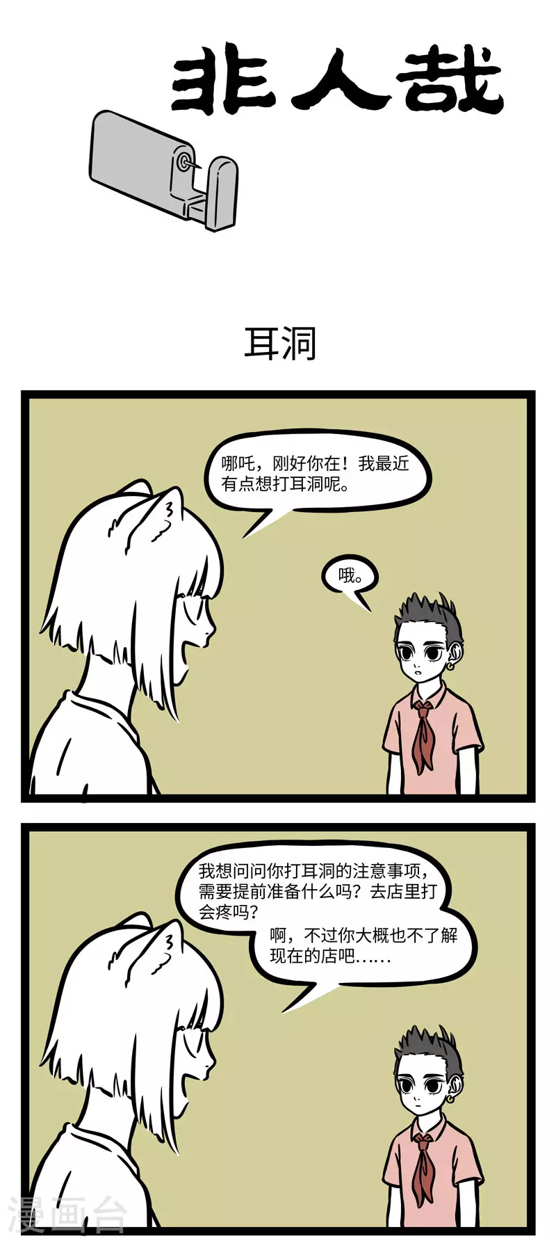 第596话 想要尝试新事物之前，最好还是问问其他尝试 第1页