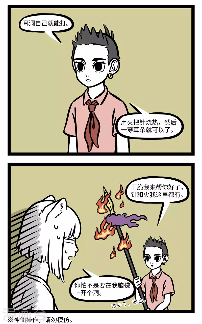 第596话 想要尝试新事物之前，最好还是问问其他尝试 第2页