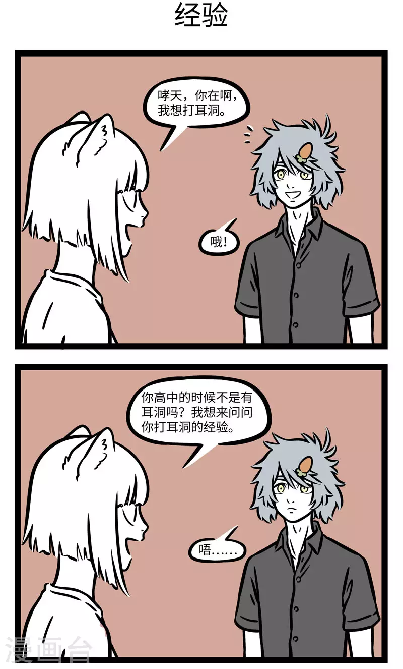 第596话 想要尝试新事物之前，最好还是问问其他尝试 第3页