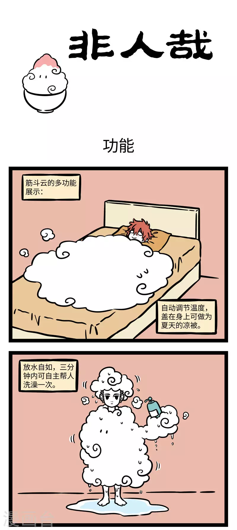 第595话 蓝蓝的天空银河里，有片多功能大白云 第1页
