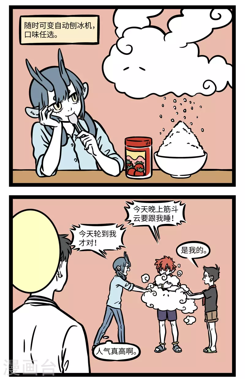 第595话 蓝蓝的天空银河里，有片多功能大白云 第2页