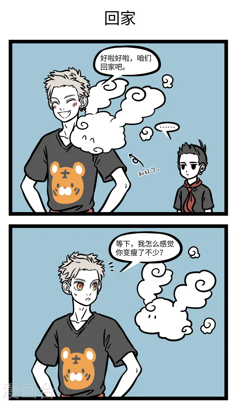 第595话 蓝蓝的天空银河里，有片多功能大白云 第3页
