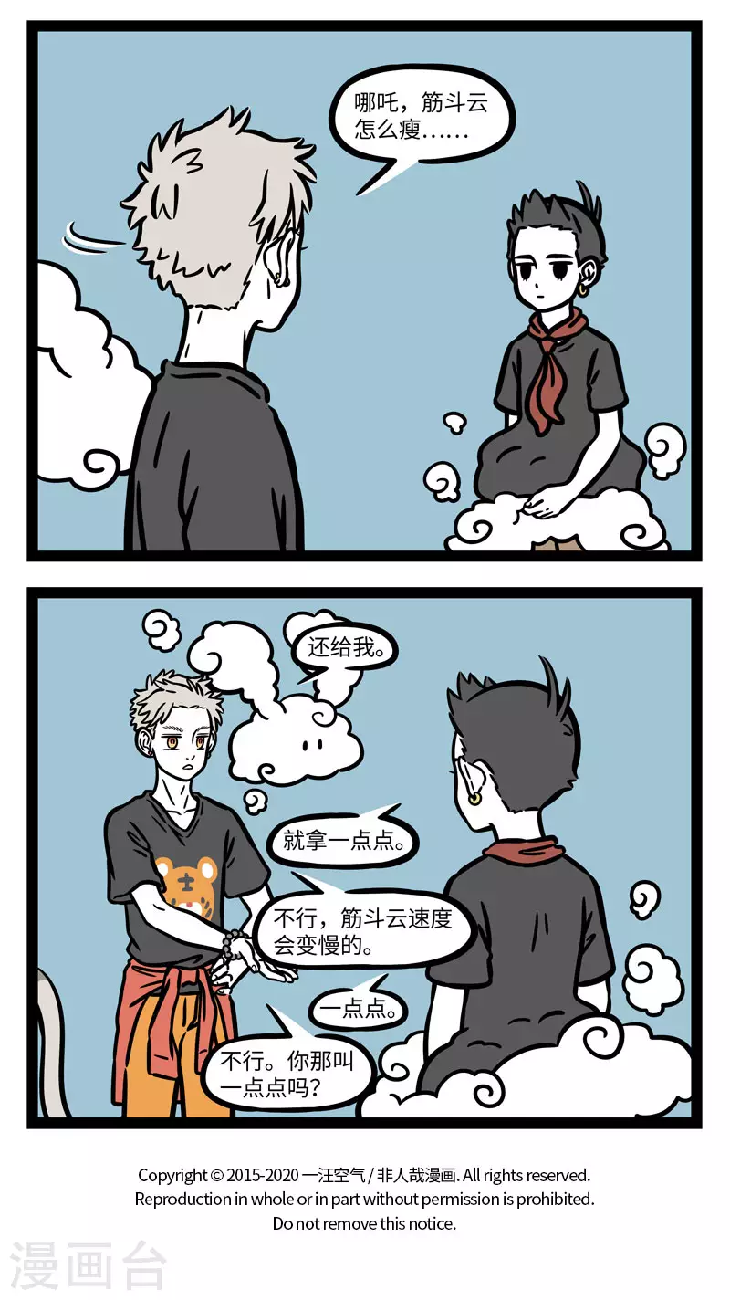 第595话 蓝蓝的天空银河里，有片多功能大白云 第4页