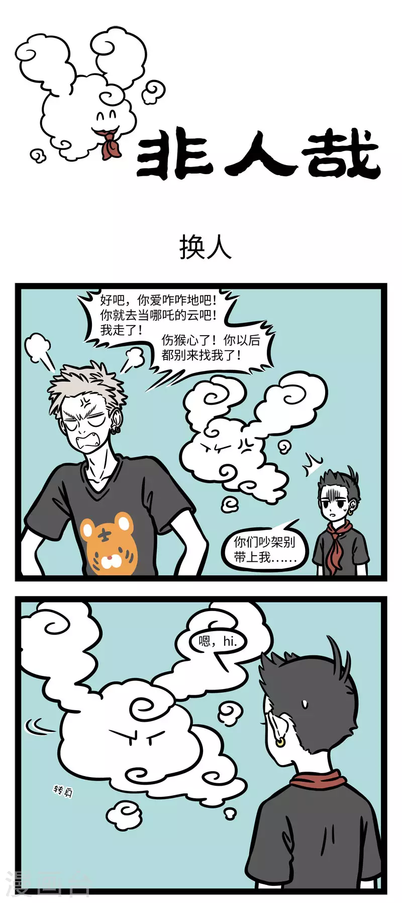 第594话 偶尔换个组合试试也不错 第1页
