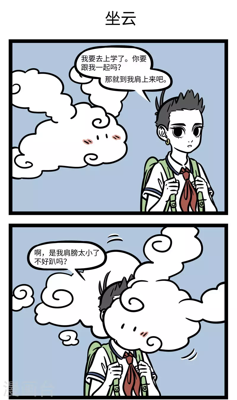 第594话 偶尔换个组合试试也不错 第3页