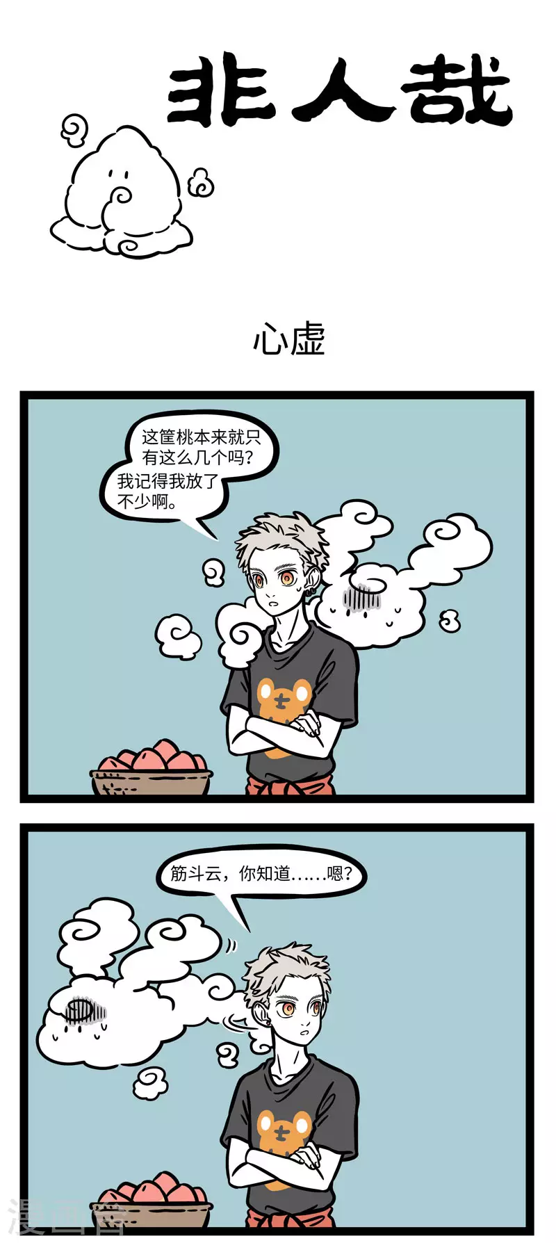 第593话 围观爸妈吵架后才明白，吵架的技巧在于翻旧 第1页