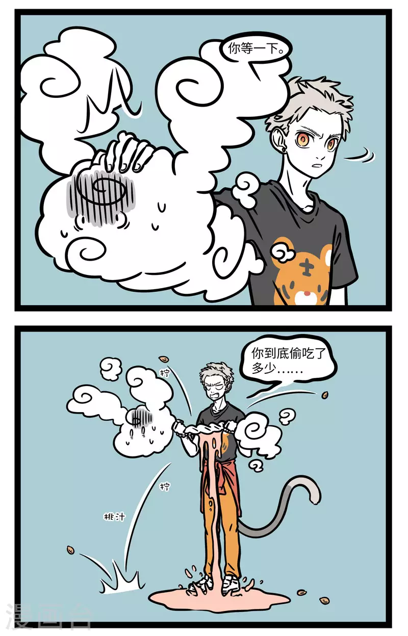 第593话 围观爸妈吵架后才明白，吵架的技巧在于翻旧 第2页