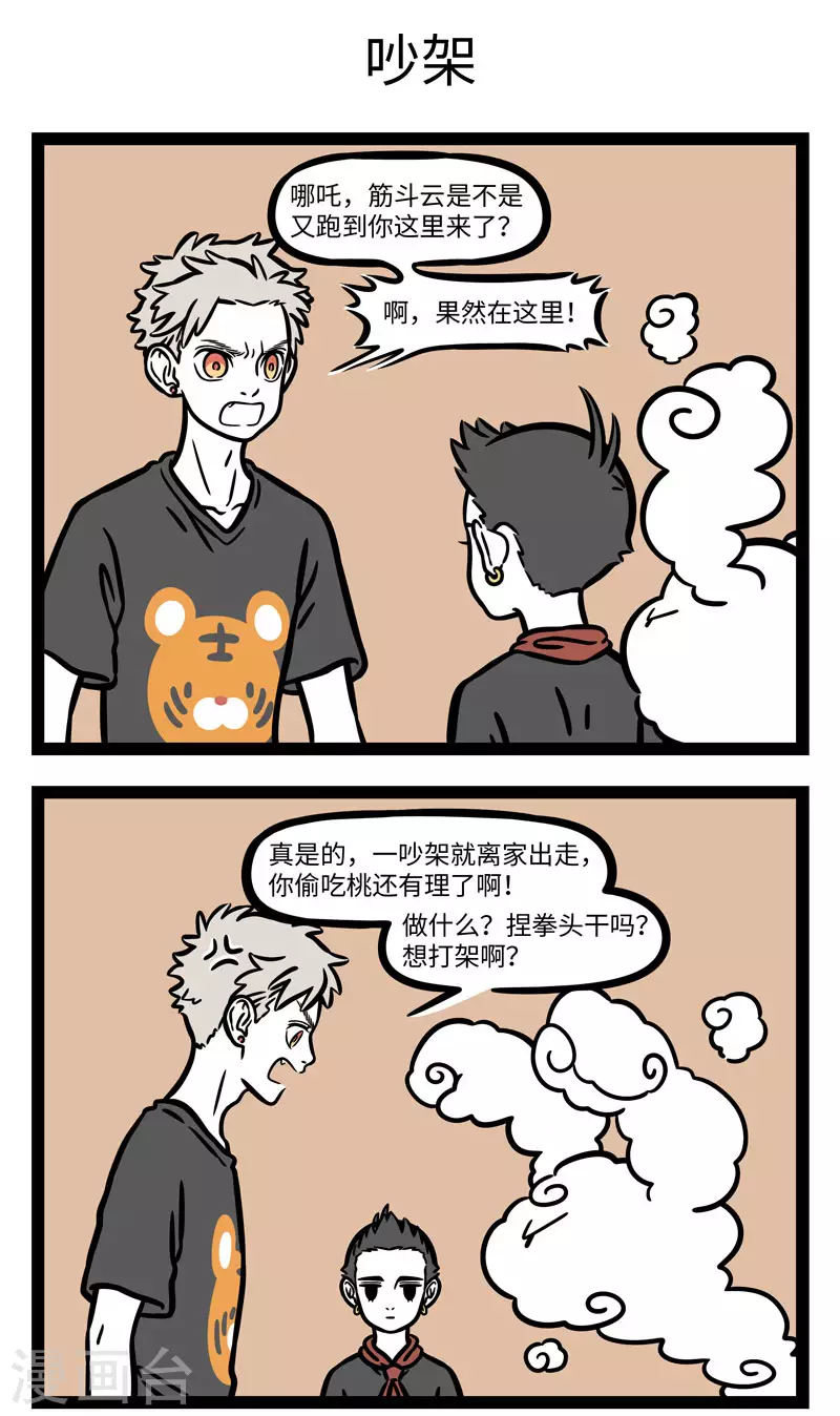 第593话 围观爸妈吵架后才明白，吵架的技巧在于翻旧 第3页