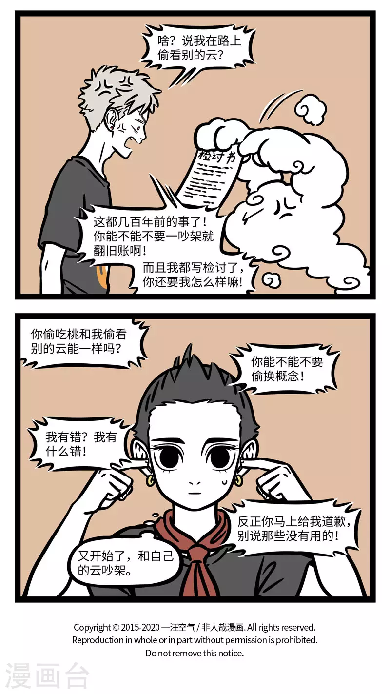 第593话 围观爸妈吵架后才明白，吵架的技巧在于翻旧 第4页