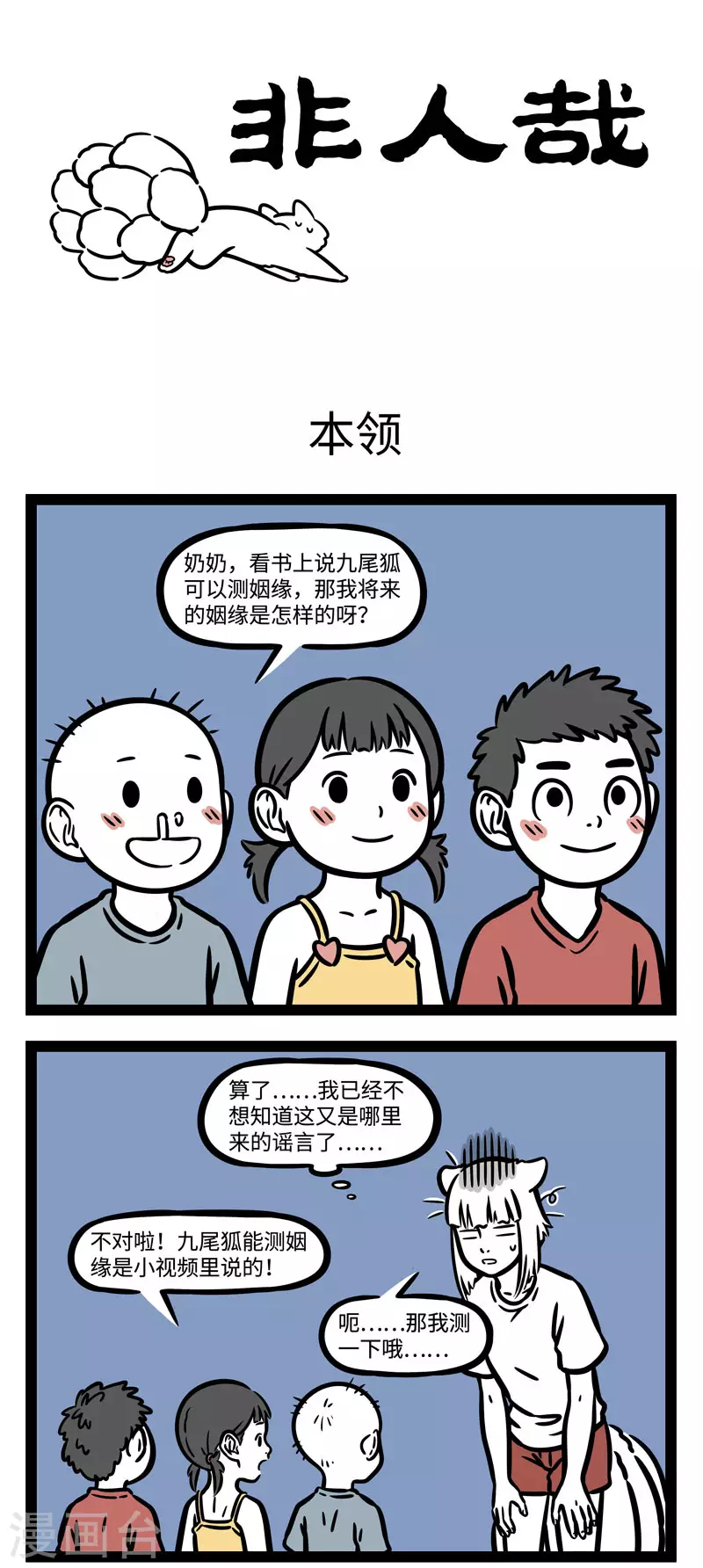 第591话 奶奶，奶奶，你听我说 第1页