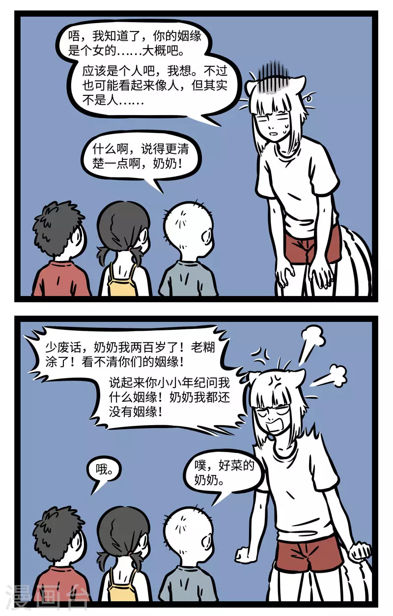 第591话 奶奶，奶奶，你听我说 第2页
