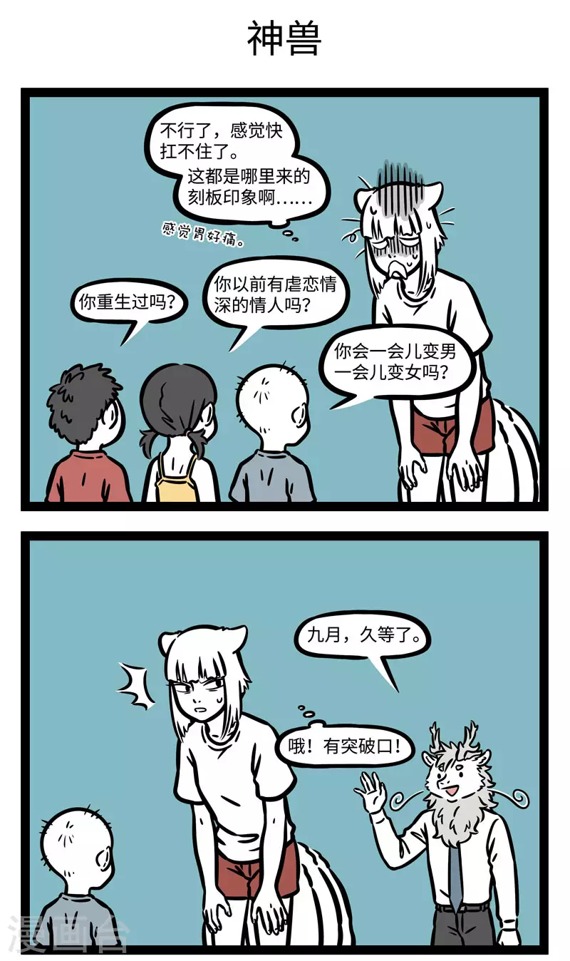 第591话 奶奶，奶奶，你听我说 第3页