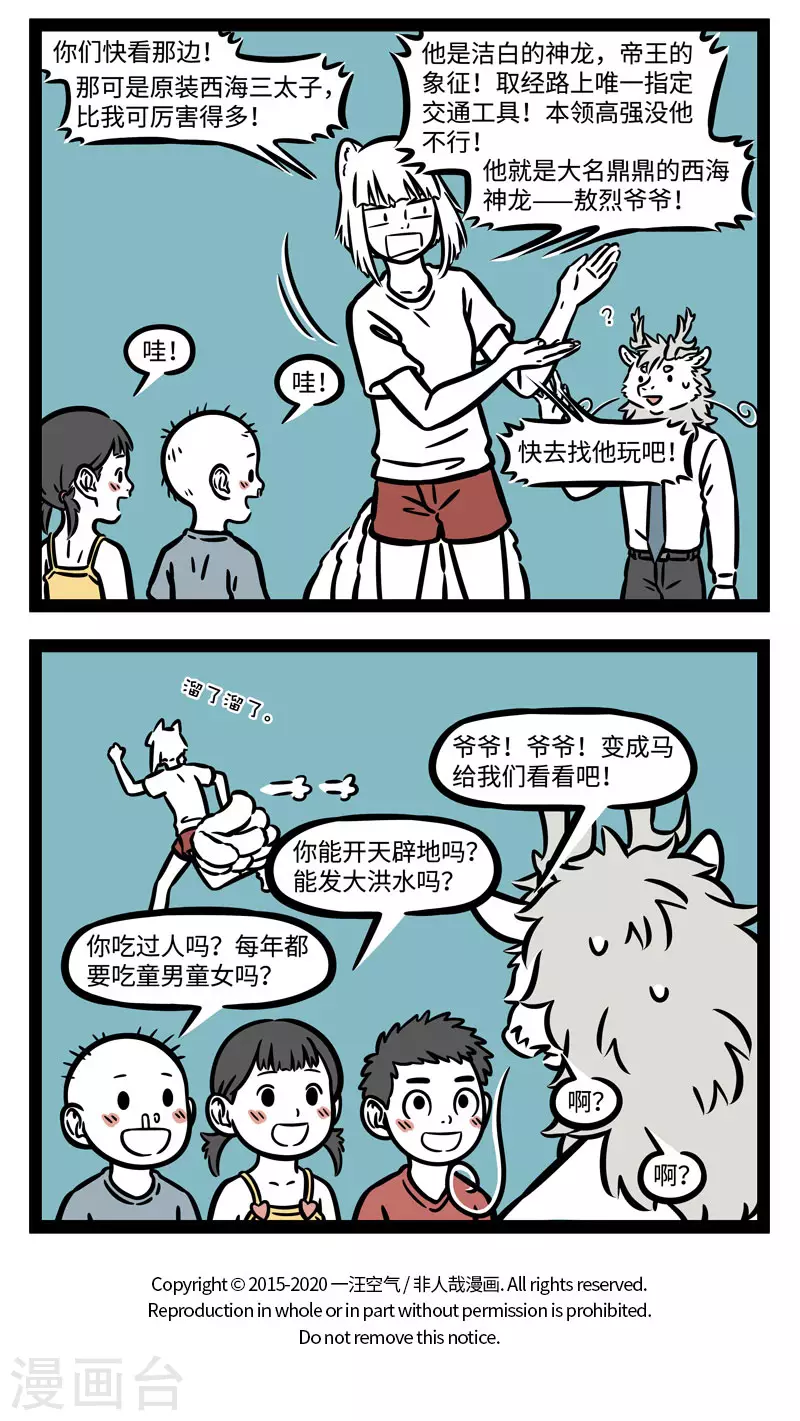 第591话 奶奶，奶奶，你听我说 第4页