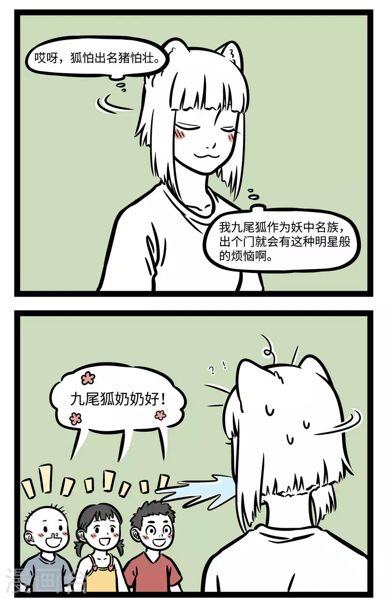 第590话 狐怕出名猪怕壮。 第2页