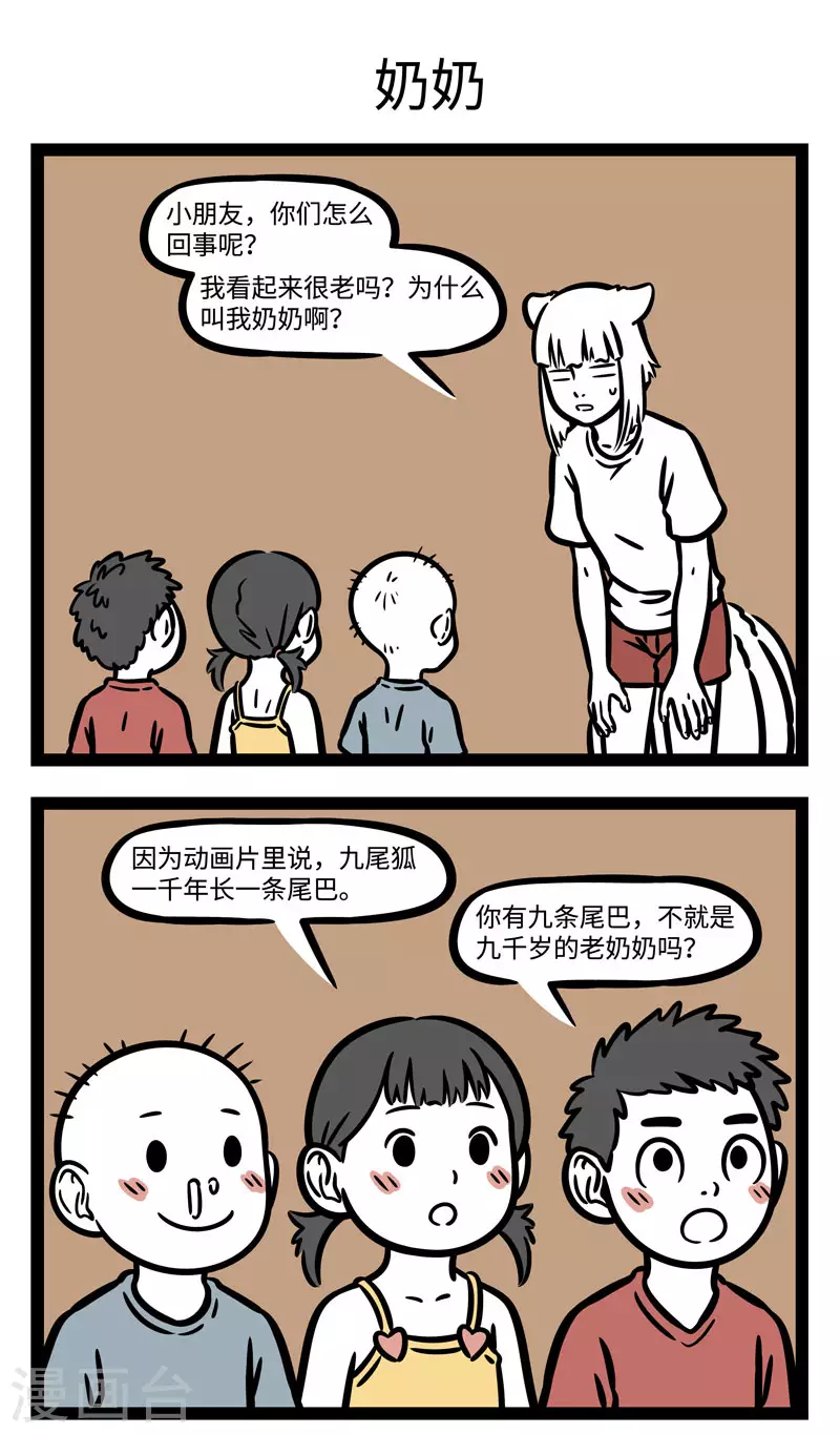 第590话 狐怕出名猪怕壮。 第3页