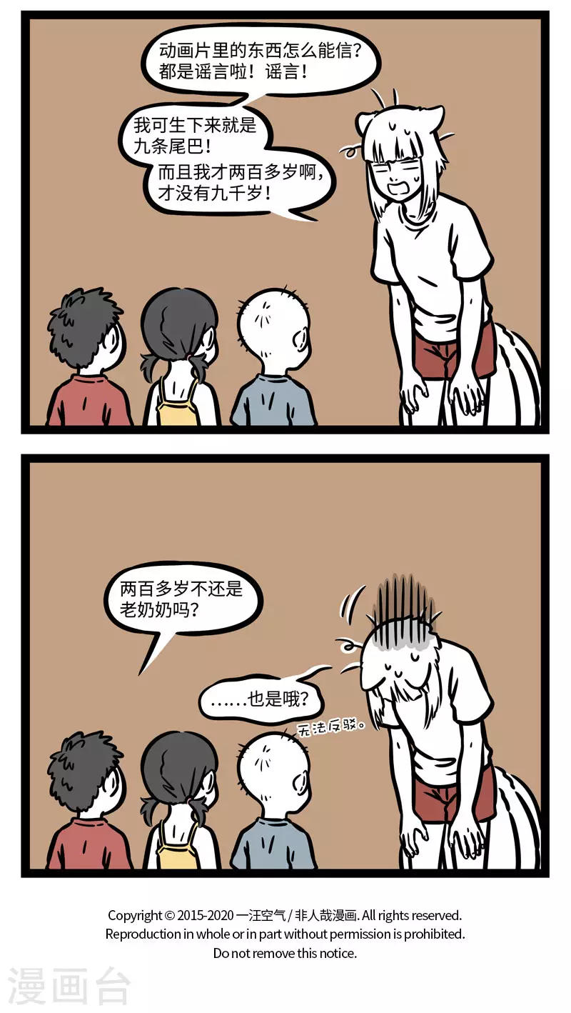 第590话 狐怕出名猪怕壮。 第4页