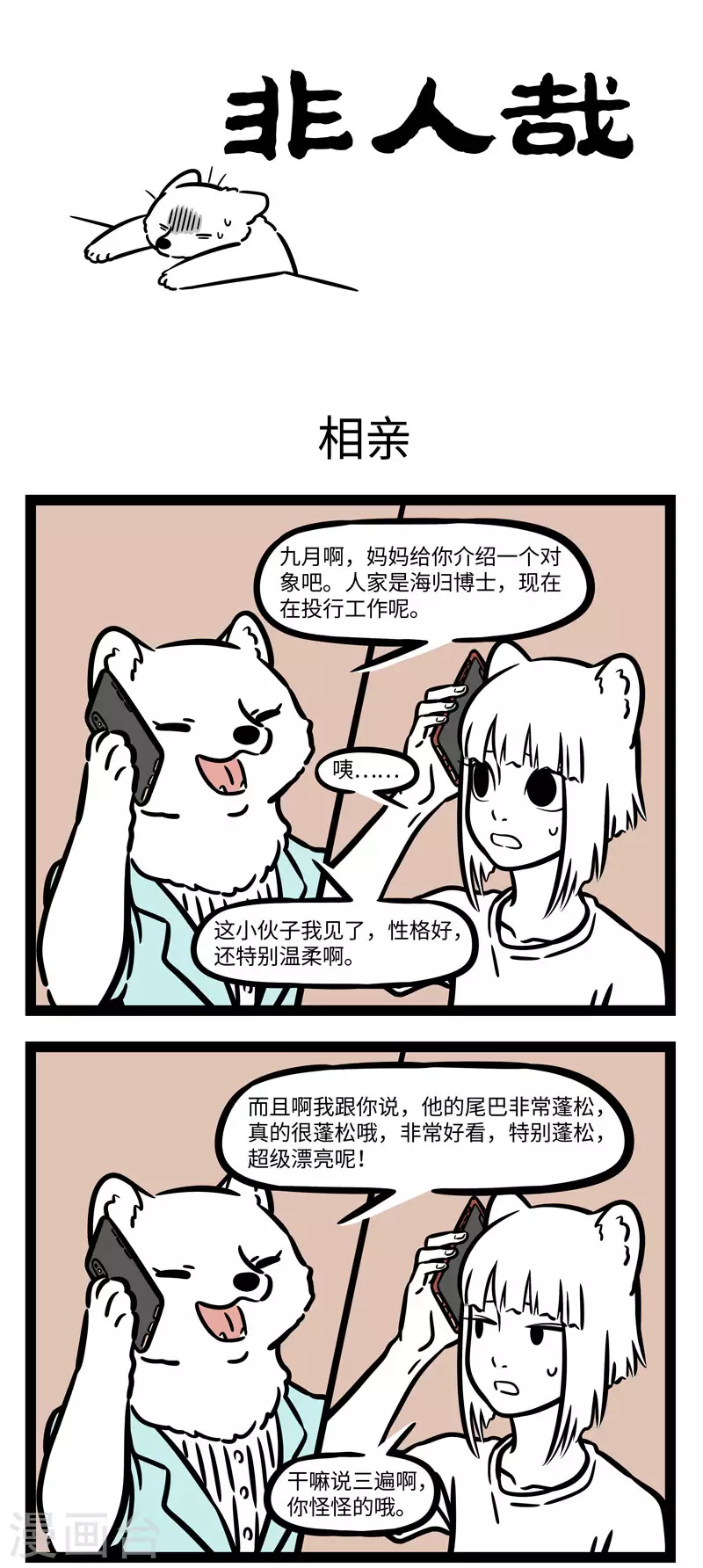 第592话 啥事都讲究一个平衡。 第1页