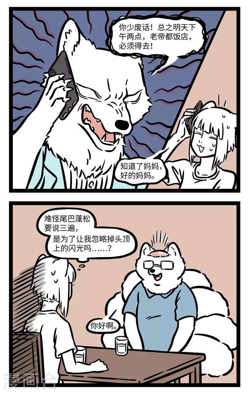 第592话 啥事都讲究一个平衡。 第2页