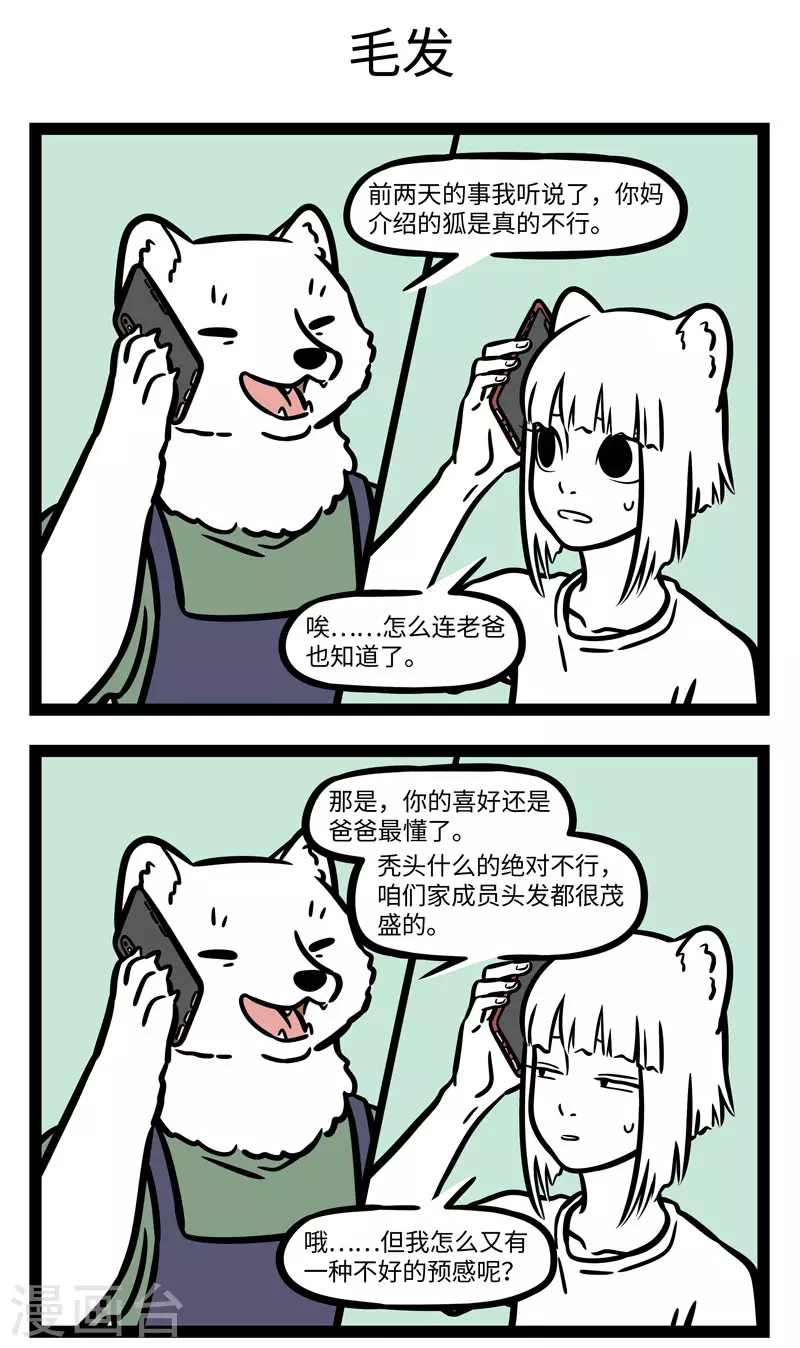 第592话 啥事都讲究一个平衡。 第3页