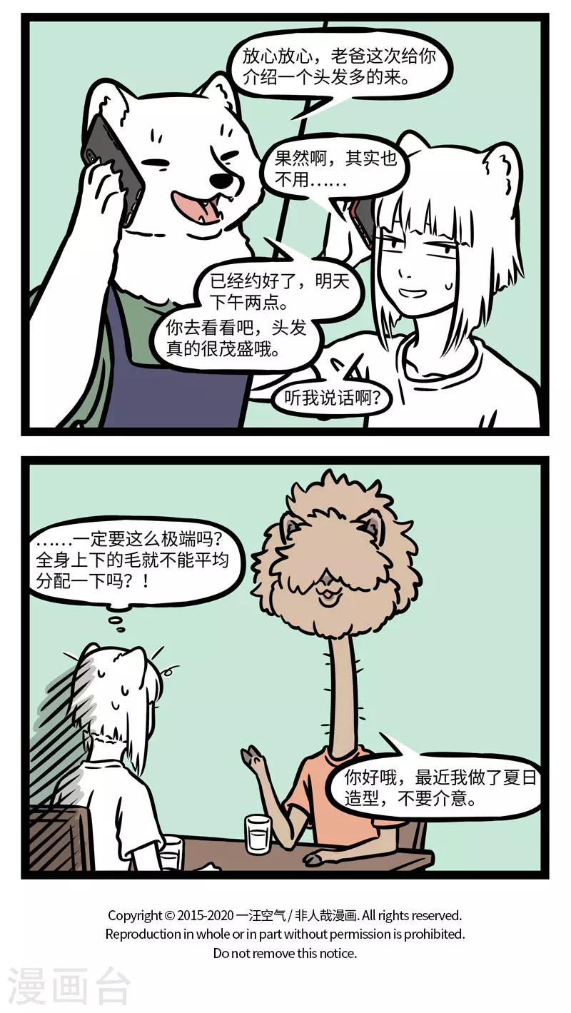 第592话 啥事都讲究一个平衡。 第4页