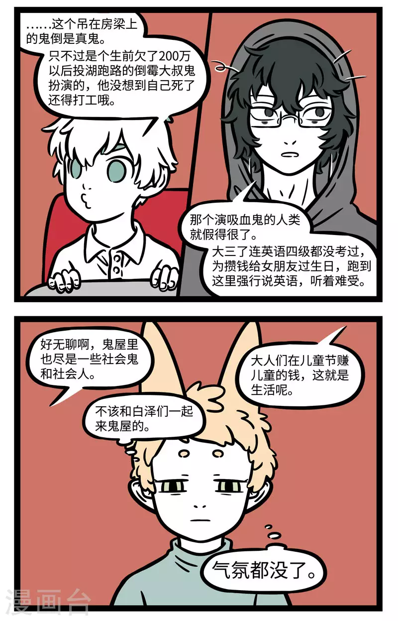 第586话 小朋友们每天都想过儿童节 第2页