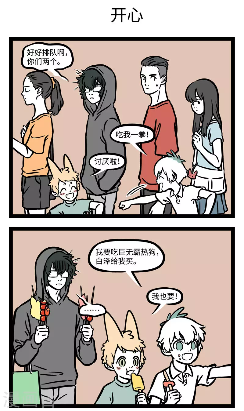 第586话 小朋友们每天都想过儿童节 第3页