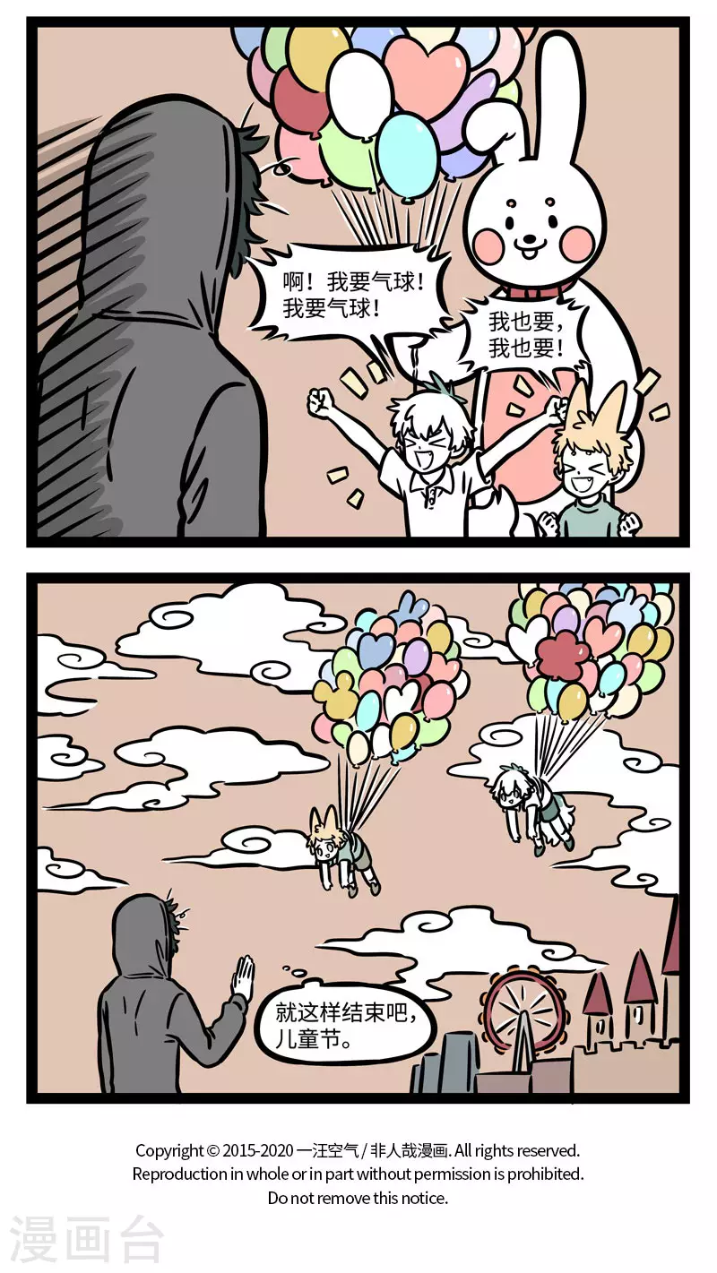 第586话 小朋友们每天都想过儿童节 第4页