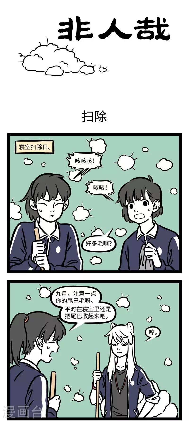 第588话 还记得睡在你上铺的兄弟吗？ 第1页