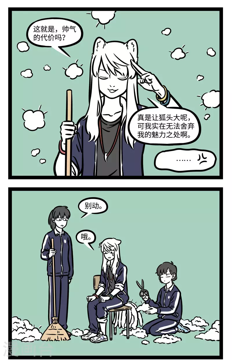 第588话 还记得睡在你上铺的兄弟吗？ 第2页