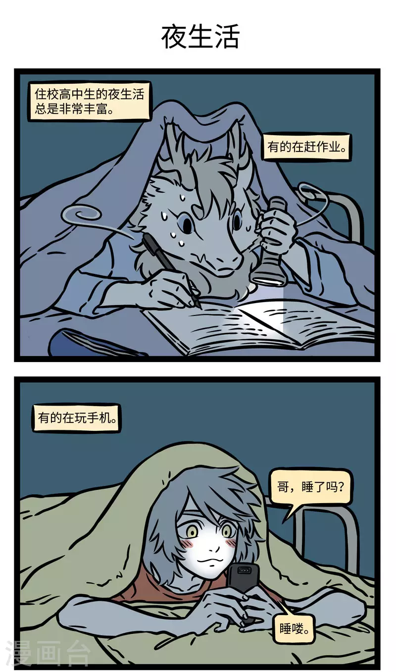 第588话 还记得睡在你上铺的兄弟吗？ 第3页