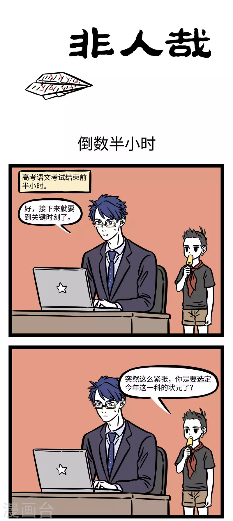 第585话 金榜题名看今朝！ 第1页