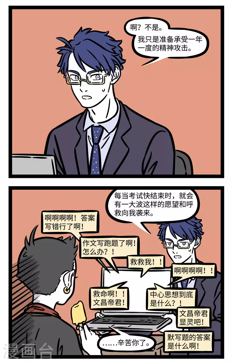 第585话 金榜题名看今朝！ 第2页