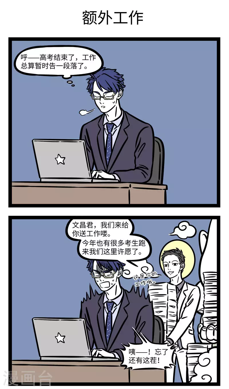 第585话 金榜题名看今朝！ 第3页