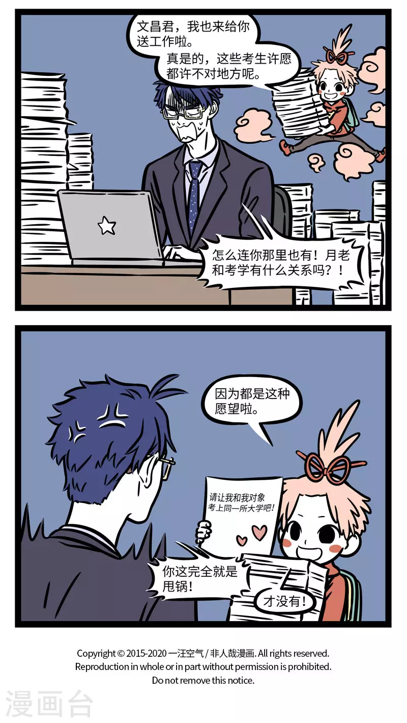 第585话 金榜题名看今朝！ 第4页