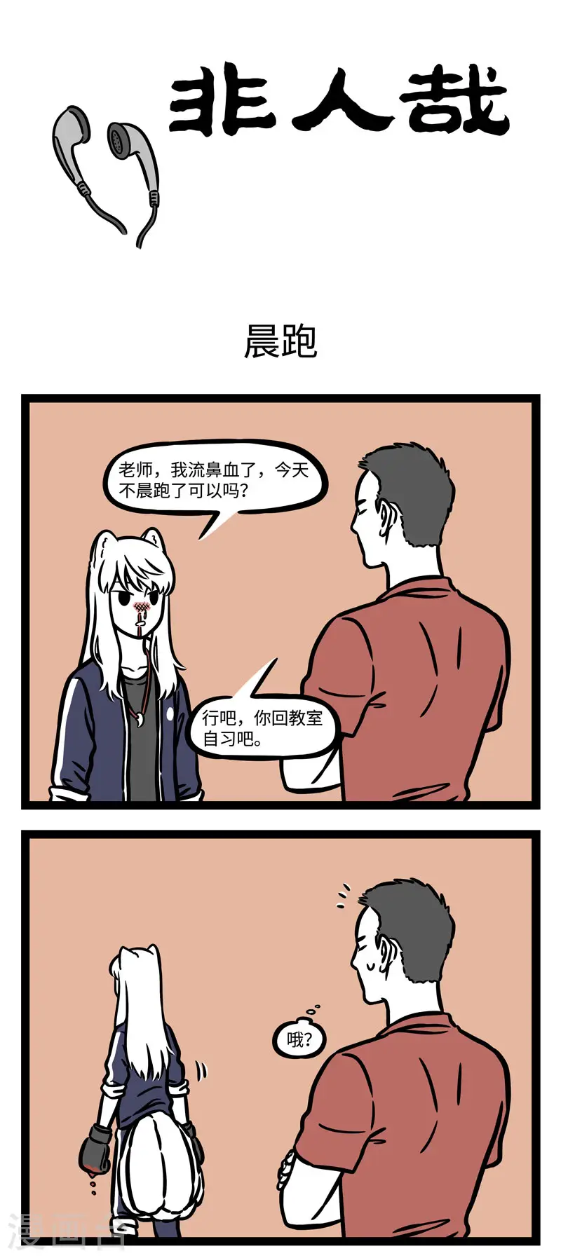 第589话 毕业之后还会时常想起，一起晨跑的那些日子 第1页
