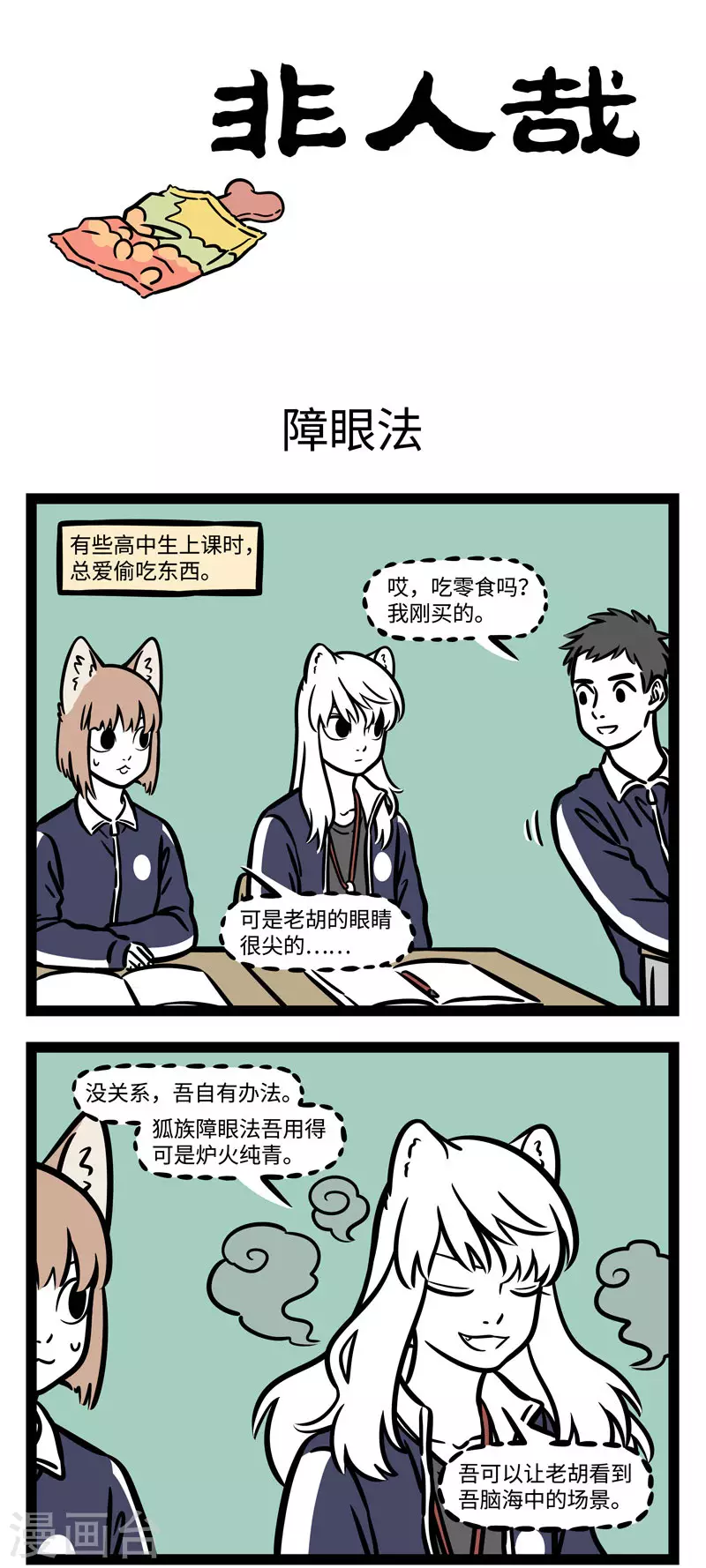 第587话 上课偷吃零食格外香 第1页