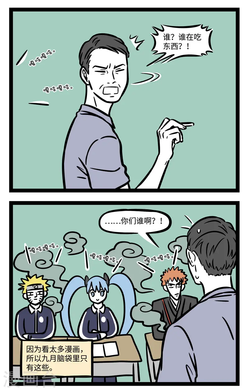 第587话 上课偷吃零食格外香 第2页