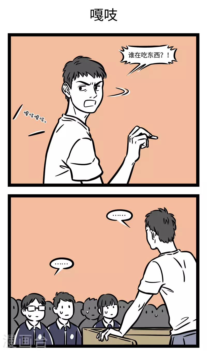 第587话 上课偷吃零食格外香 第3页