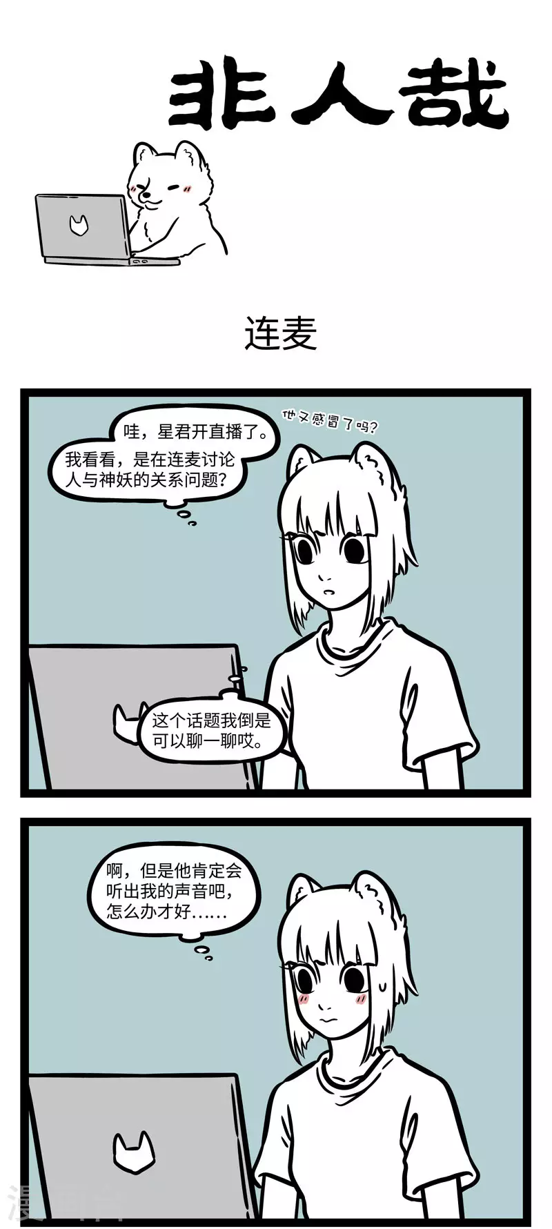 第583话 萝莉音，御姐音，我是猛狐音 第1页