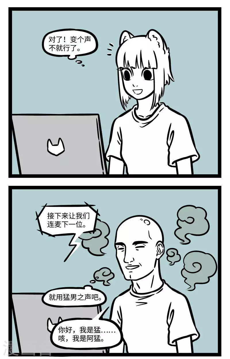 第583话 萝莉音，御姐音，我是猛狐音 第2页