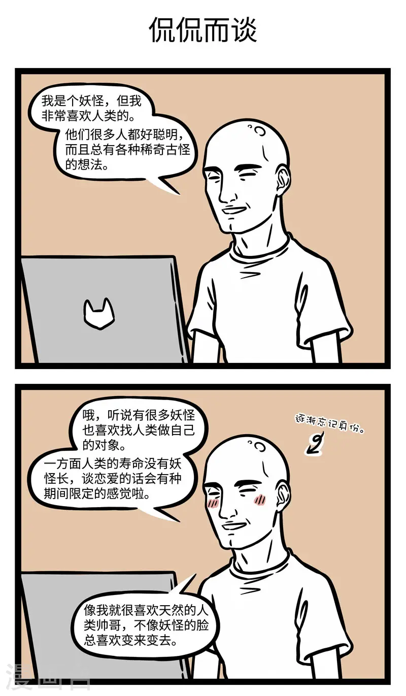 第583话 萝莉音，御姐音，我是猛狐音 第3页